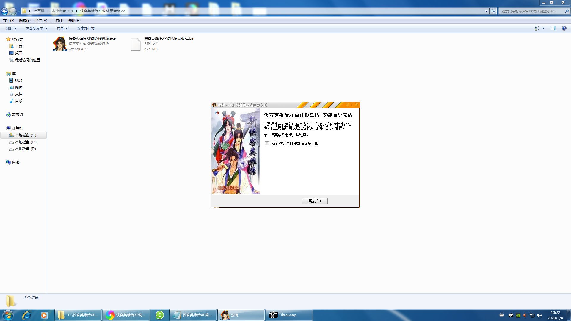 侠客XP简体硬盘版4.jpg